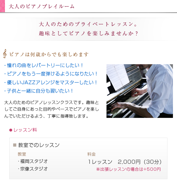 ・憧れの曲をレパートリーにしたい！・ピアノをもう一度弾けるようになりたい！・優しいJAZZアレンジをマスターしたい！・子供と一緒に自分も習いたい！