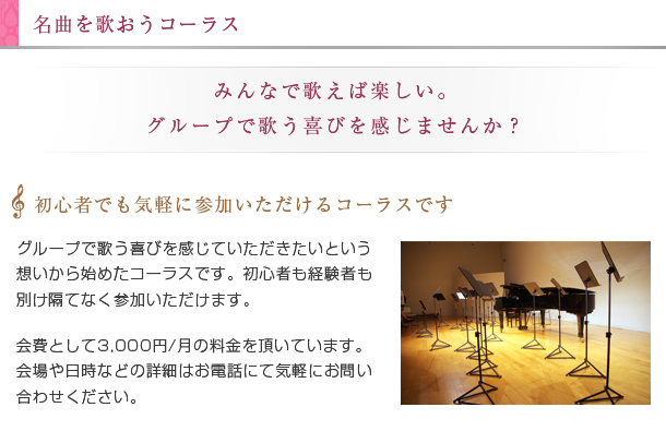 名曲を歌おうコーラス